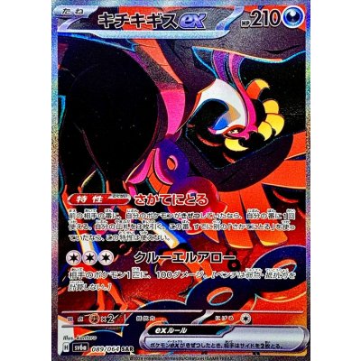 Front of the Japanese trading card "キチキギスex" showing holographic artwork and card text.