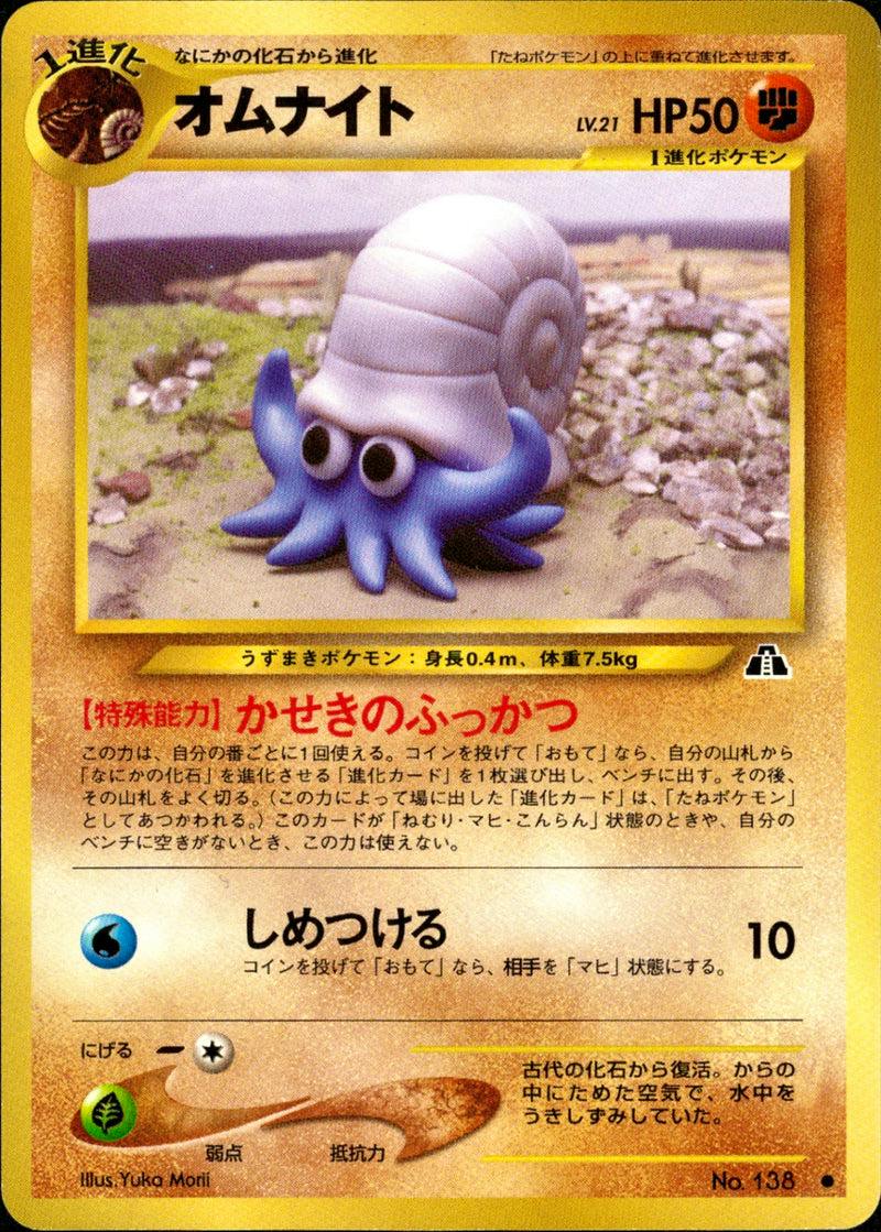 Front of the オムナイト (Omanyte) neo2 trading card 032/057 showing the card artwork and Japanese text.