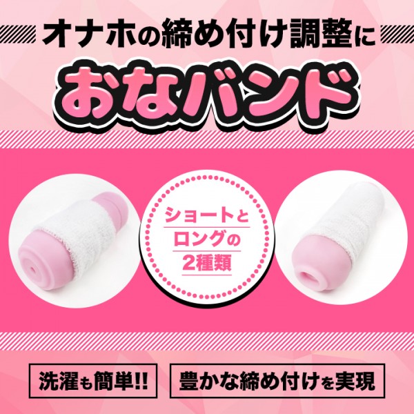 Promotional image showing the polyester hand-towel product 'おなバンド' in short and long variants on a pink background with Japanese text.