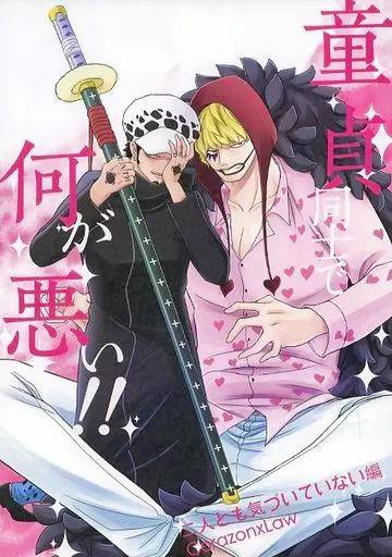 Front cover illustration of the comic showing Corazon and Law from One Piece sitting together, one holding a sword.