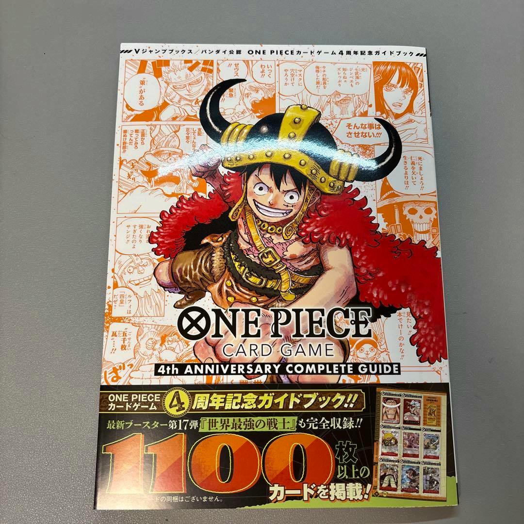 Front cover of the ONE PIECE カードゲーム 4th ANNIVERSARY ガイドブック showing an illustrated character wearing a horned helmet and the title "ONE PIECE CARD GAME 4th ANNIVERSARY COMPLETE GUIDE".