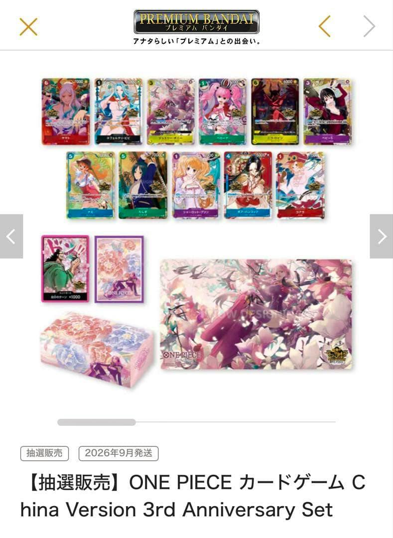 Product photo of the ONE PIECE card game China Version 3rd anniversary set showing multiple cards, a playmat, card sleeves, and a storage box.