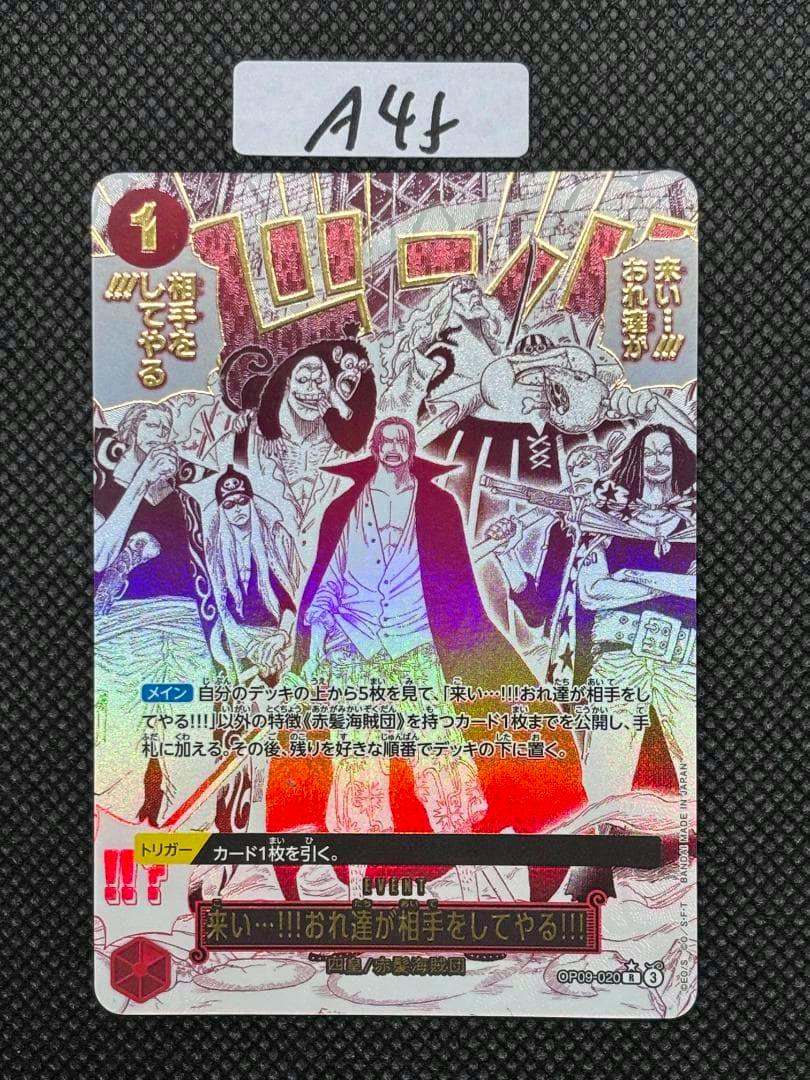 Front of the One Piece trading card showing holographic artwork and Japanese title text.