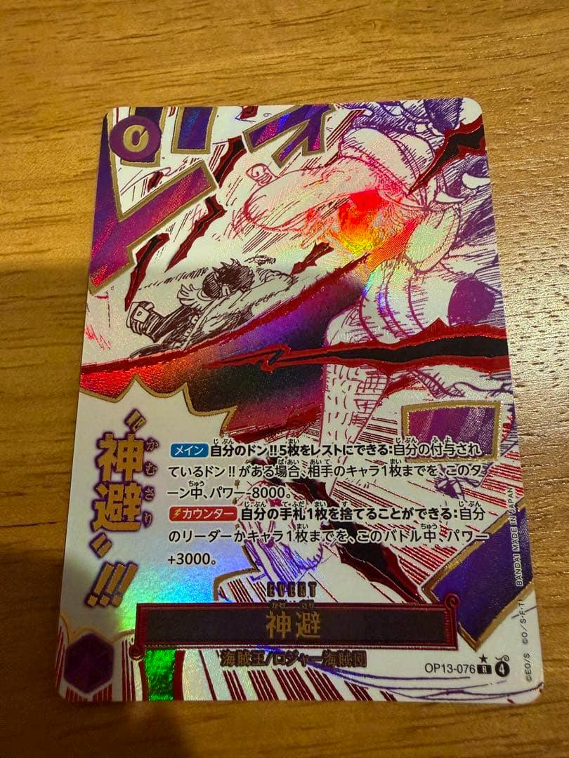 Front of the One Piece trading card (OP13-076) with holographic artwork and Japanese text.