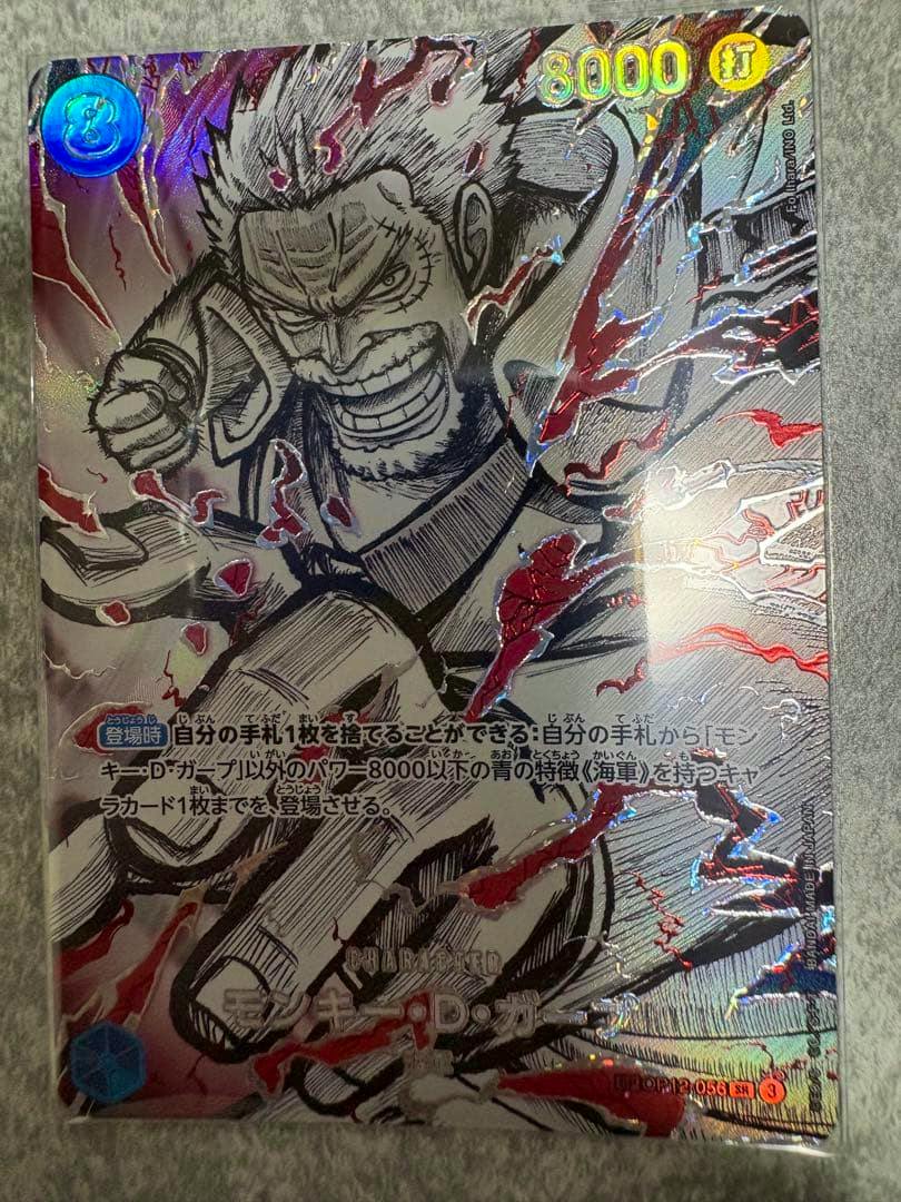 Holographic One Piece trading card showing Monkey D. Garp with Japanese text and an 8000 power value.