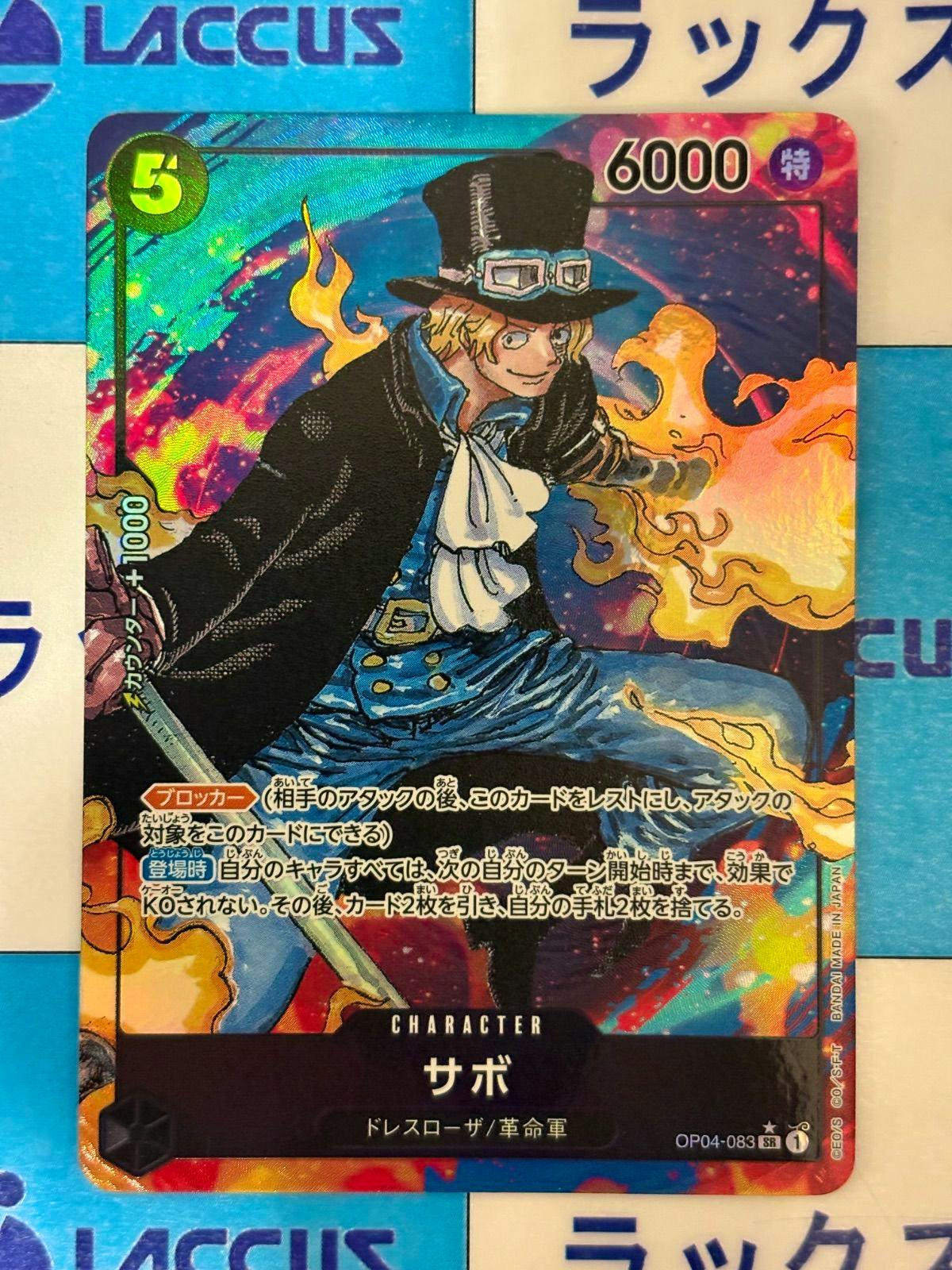 Photograph of the front of the One Piece trading card サボ (Sabo) SR OP04-083 showing the holographic artwork and Japanese text.