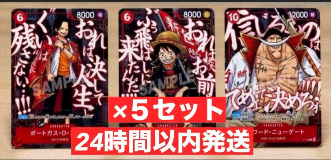 Three One Piece trading cards shown side-by-side with a red banner overlaid reading “×5セット 24時間以内発送.”