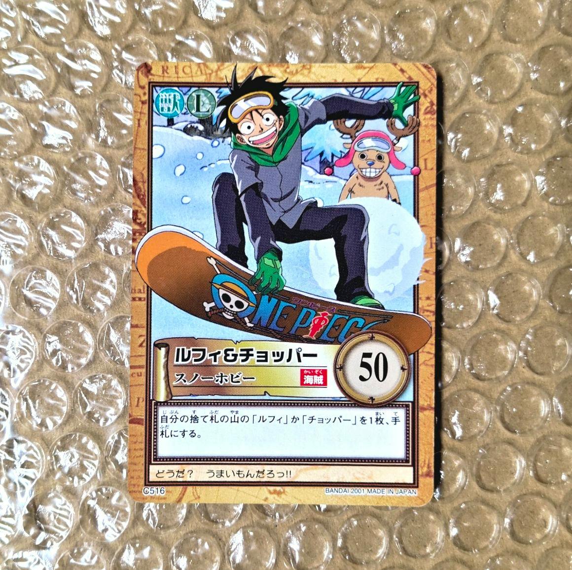 Front of the One Piece trading card showing Luffy and Chopper on a snowboard with a '50' value and Japanese text on bubble-wrap background.