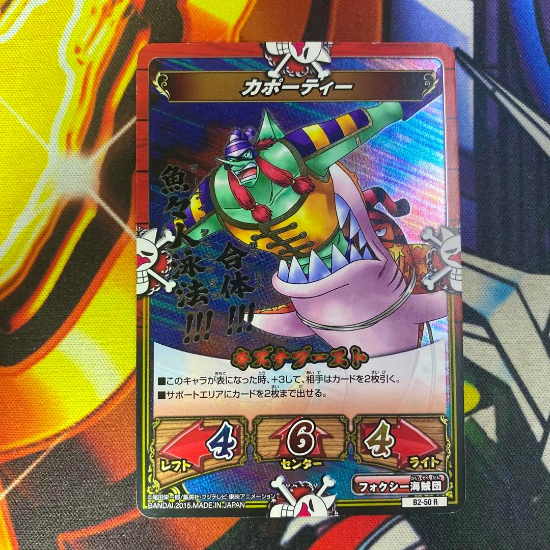 Front of a One Piece Kizuna Boost trading card showing the character カポーティー (Capotee) with holographic foil, Japanese text, and game stats.