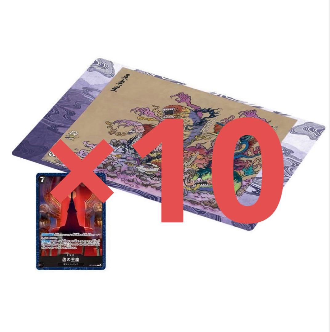 A One Piece printed polyester playmat laid flat with a small card image beside it and a large red "x10" quantity overlay.