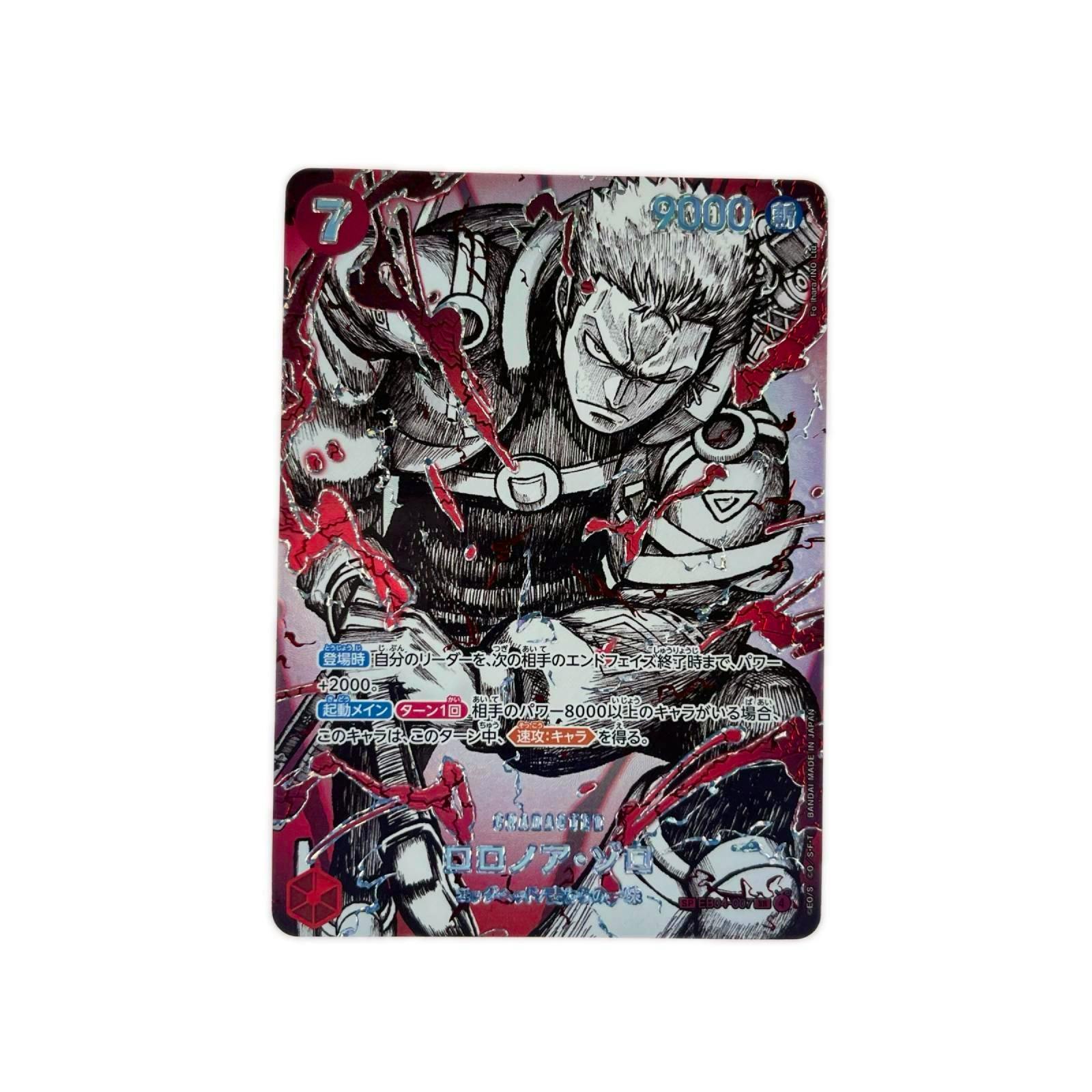 Front photo of the ワンピース ロロノア・ゾロ SPEB04-007SR trading card showing Zoro artwork and Japanese text.