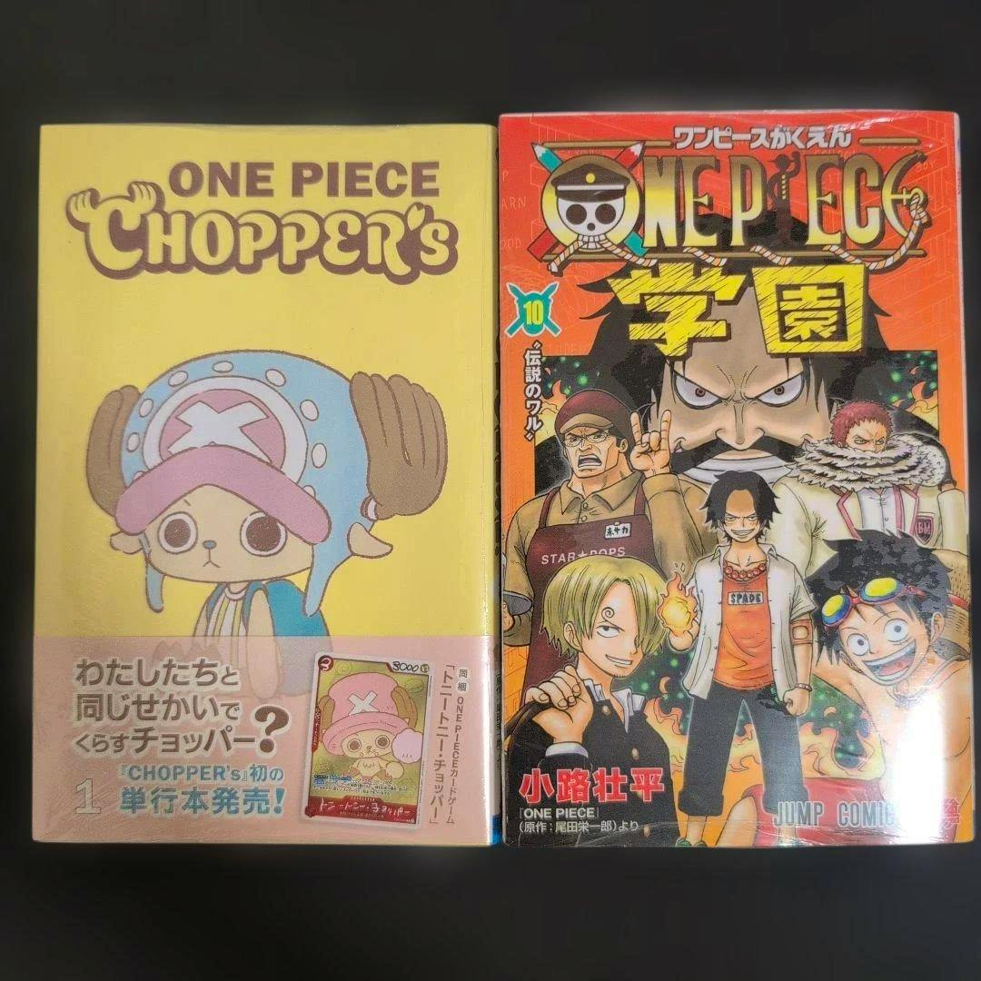 Photograph of two manga volumes side by side: ONE PIECE 学園 volume 10 on the right and ONE PIECE CHOPPER'S volume 1 on the left.