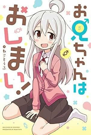 Front cover of the comic book showing a kneeling anime girl with long light hair in a pink cardigan and skirt alongside the Japanese title text.