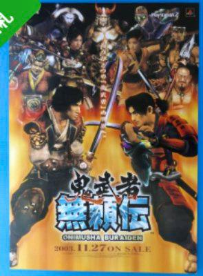 Photograph of a B2-size poster for 鬼武者無頼伝 showing two sword-wielding characters facing each other with additional characters and the title text.