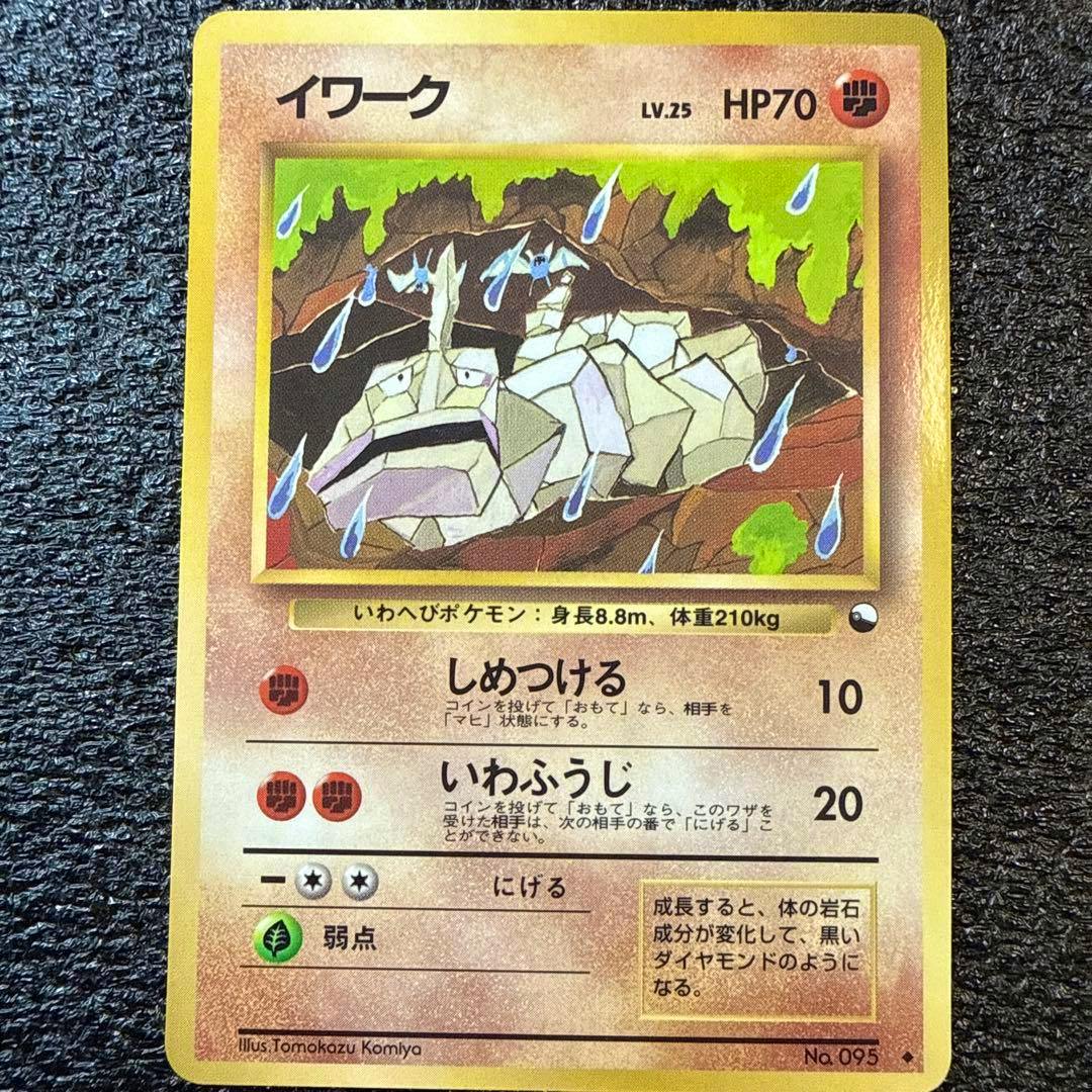 Front of the イワーク No.095 trading card showing the Onix illustration, Japanese text, and HP70.