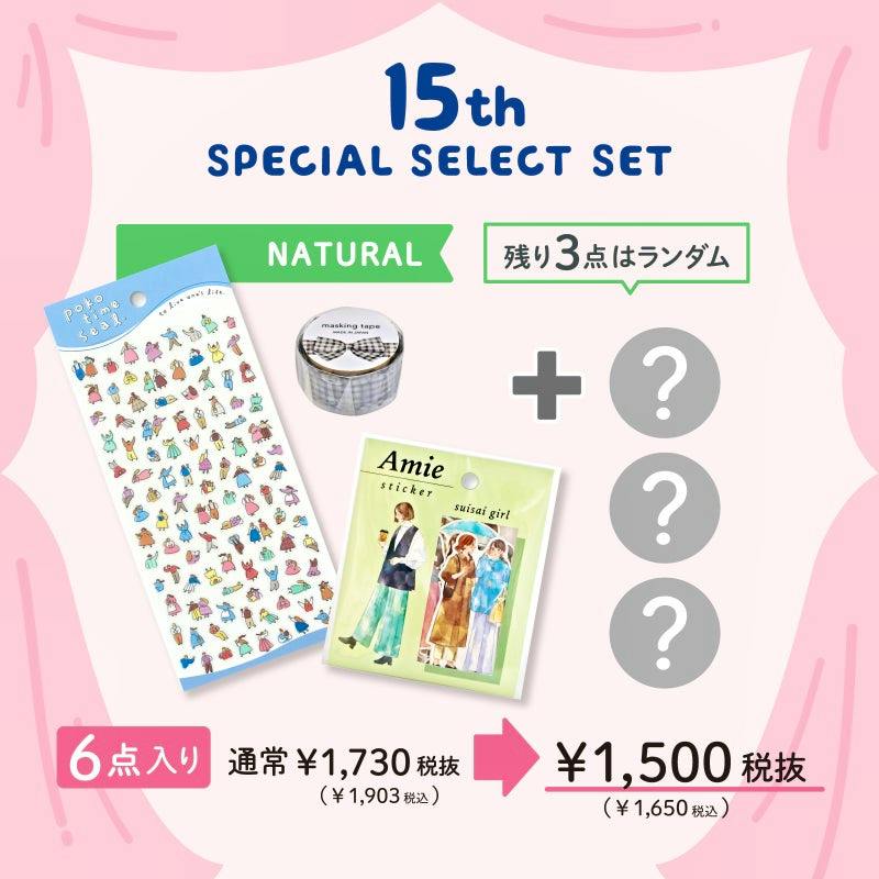 Promotional image showing the NATURAL 15th Special Select Set with multiple paper sticker sheets and a roll of masking tape and pricing information.