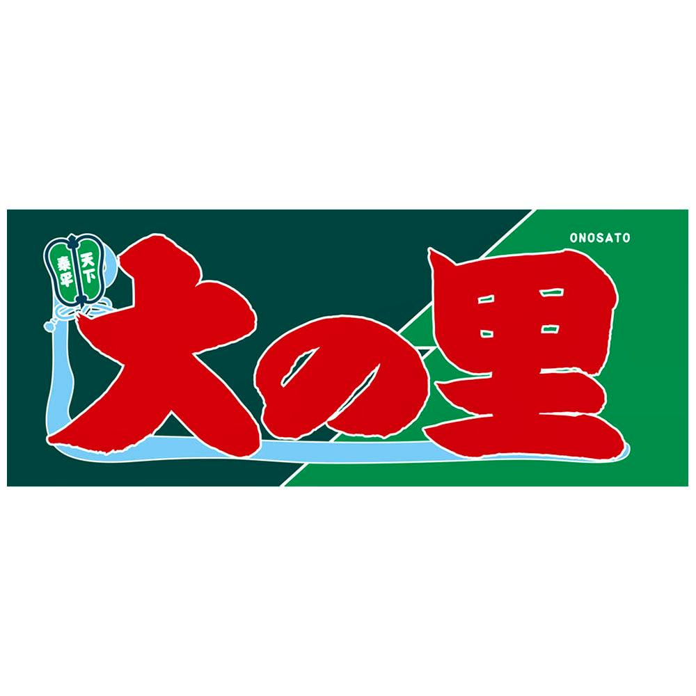 Nobori-style rikishi face towel showing large red kanji characters on a green background with small "ONOSATO" text.