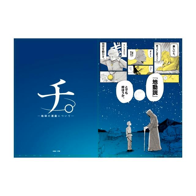Clear file folder showing a blue cover with a large white Japanese title character on the left and manga panels with two characters standing under a starry sky on the right.