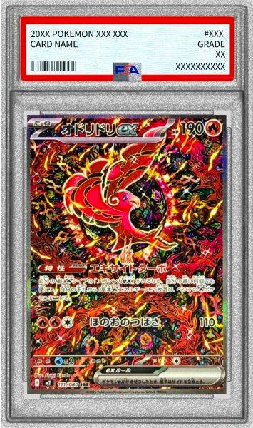 PSA-graded slab showing the front of the オドリドリex trading card with colorful full-art illustration and a PSA label.