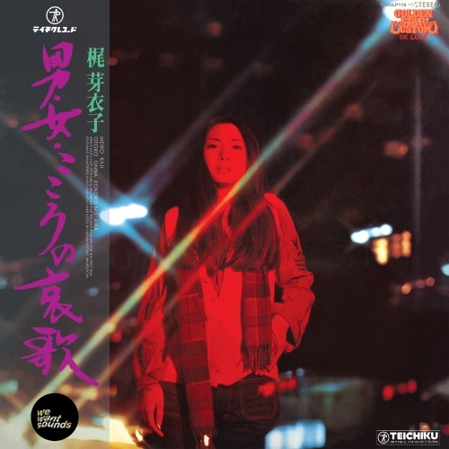 Cover art of the vinyl record Otoko Onna Kokoro No Aika (限定盤) showing a woman standing at night with long hair and purple Japanese title text along the left.