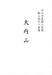 Front page of the book showing vertical Japanese text and large central kanji on a white background.