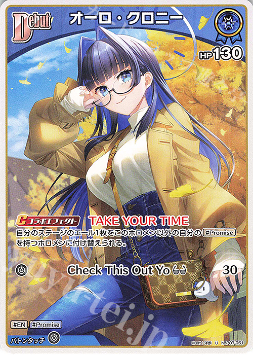 Photograph of the trading card U オーロ・クロニー showing an illustrated character with glasses and a shoulder bag against an autumnal background.