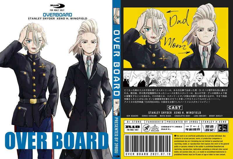 Front and back cover artwork of the comic book OVER BOARD showing two characters in dark school uniforms on the front and a yellow back cover with the title.