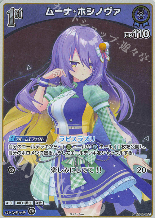 Front of the trading card 