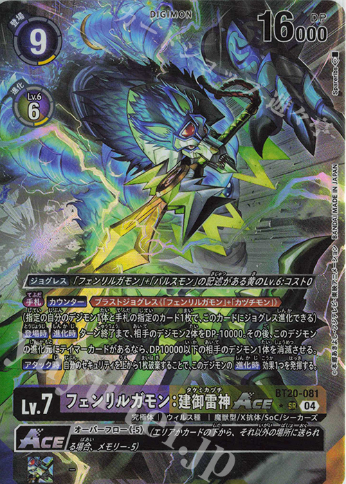 Front of the trading card P-SR フェンリルガモン：建御雷神ACE(パラレル) showing the card artwork, Japanese text, stats, and holographic foil effects.