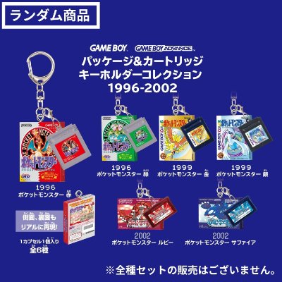 Blue promotional graphic showing multiple Game Boy cartridge–style keychain charms and their packaging for a 1996–2002 keyholder collection.