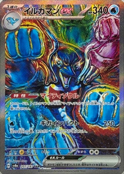 Photo of the trading card イルカマンex showing the card front with holographic artwork and Japanese text.