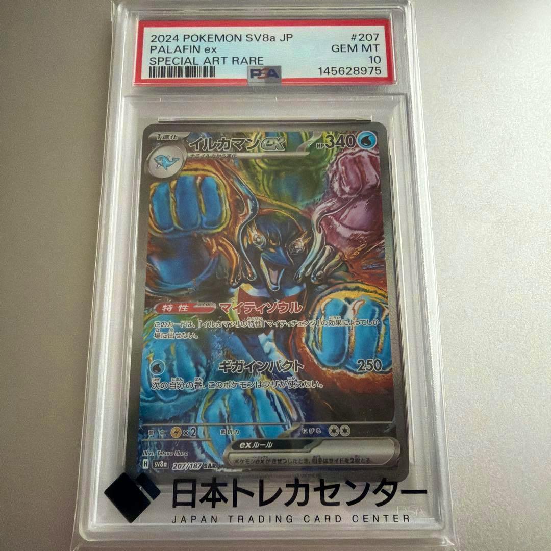 Graded Japanese イルカマンex (Palafin ex) trading card shown front-facing inside a clear plastic slab with a visible grading label.