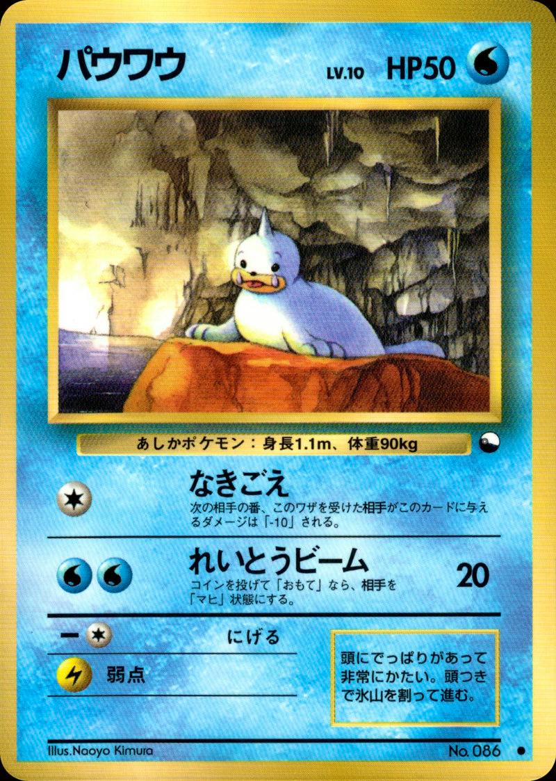 Front photo of the trading card パウワウ ● 1stR 006/036 showing the card artwork, Japanese text, HP, and move information.