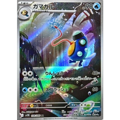 Front of a holographic trading card showing ガマガル with artwork, HP, and Japanese game text.