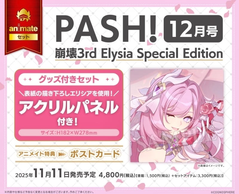 Promotional mockup for PASH! December magazine Elysia Special Edition showing the cover illustration of an anime character and text advertising an included acrylic panel.