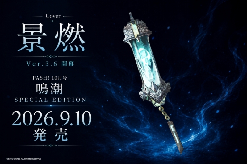 Promotional cover image for PASH! 2026 October issue (鳴潮 Special Edition) showing stylized Japanese text, a release date, and a decorative vial on a dark blue background.