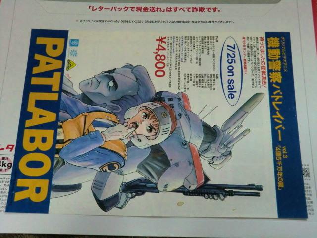 Front side of a color Patlabor flyer showing an illustrated helmeted character and a mecha with the word "PATLABOR" printed vertically.