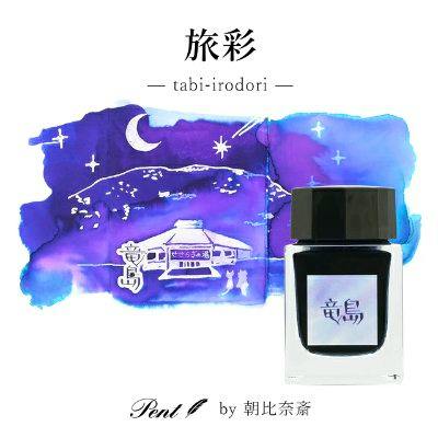 A bottle of Pent fountain pen ink (Tabi-Irodori series) pictured against a purple-blue watercolor background with Japanese text.