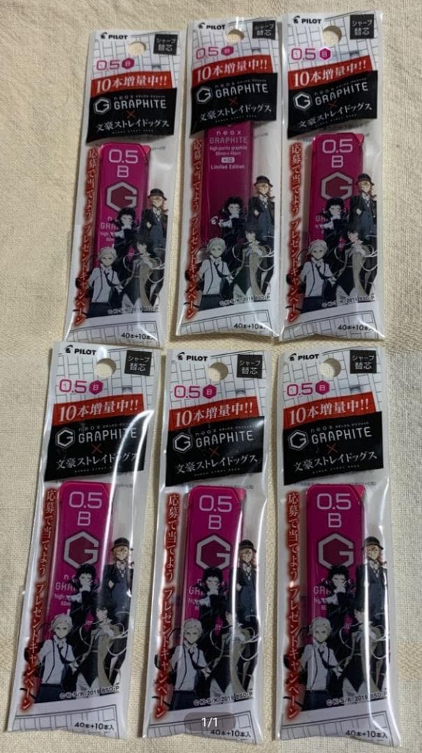 Photo showing six packaged 0.5 B mechanical pencil refill tubes (NeoX Graphite) featuring Bungou Stray Dogs artwork.