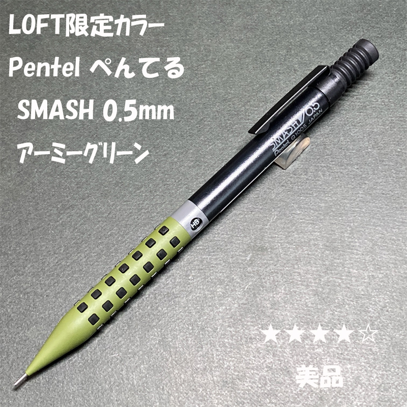 Pentel SMASH 0.5mm mechanical pencil in LOFT limited army green color shown on a gray surface.