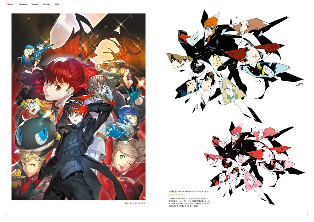 Two-page artbook spread showing colorful character illustrations and portraits from the Persona 5 Royal artbook.