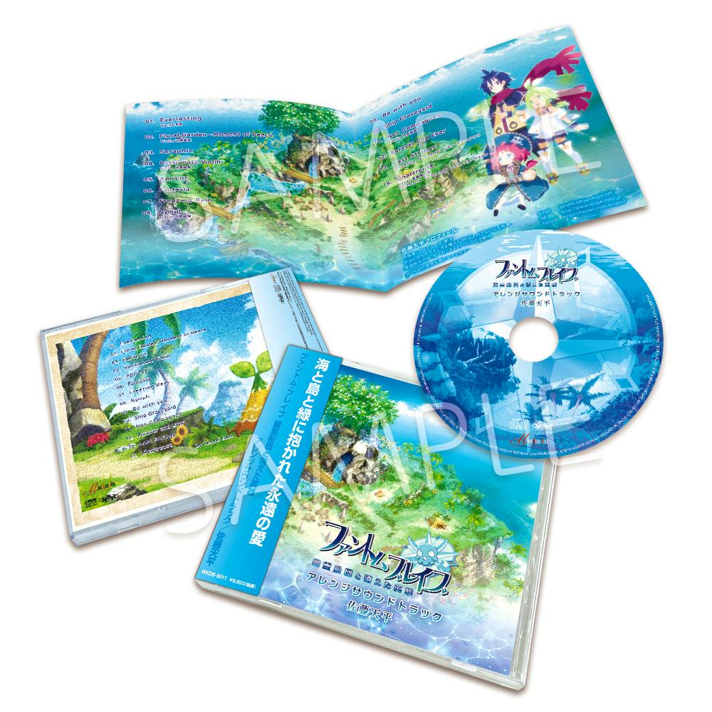 Photo showing the CD, disc, and booklet for 「ファントム・ブレイブ 幽霊船団と消えた英雄」アレンジサウンドトラック.