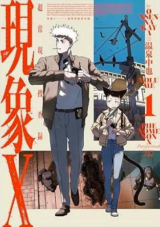 Book cover art depicting two characters walking on a street with large red Japanese title lettering.