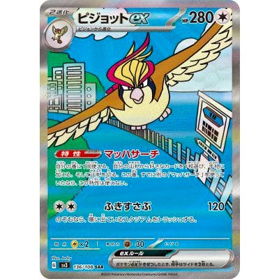 Photograph of the trading card showing the front of the ピジョットex card with Pidgeot artwork and Japanese text.