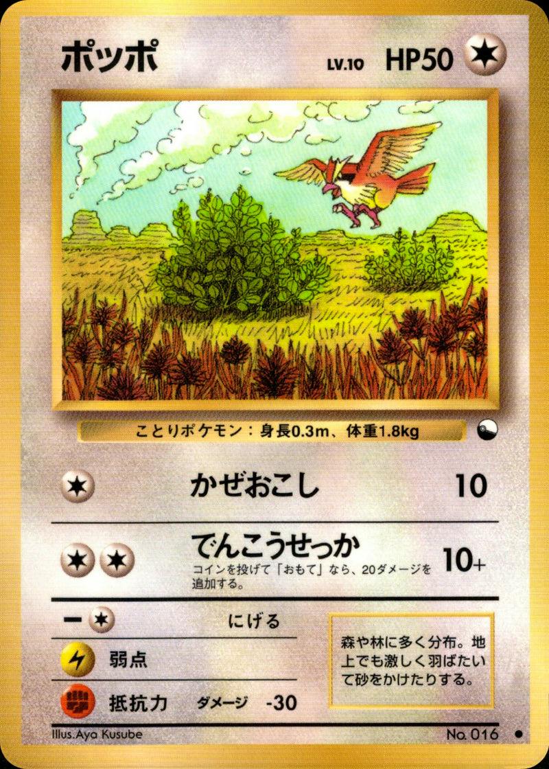 Front of the trading card ポッポ showing artwork of a bird flying over a grassy landscape with HP50 and Japanese attack text.