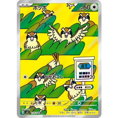 Photograph of the trading card titled "ポッポ" showing multiple small bird illustrations on a yellow background.