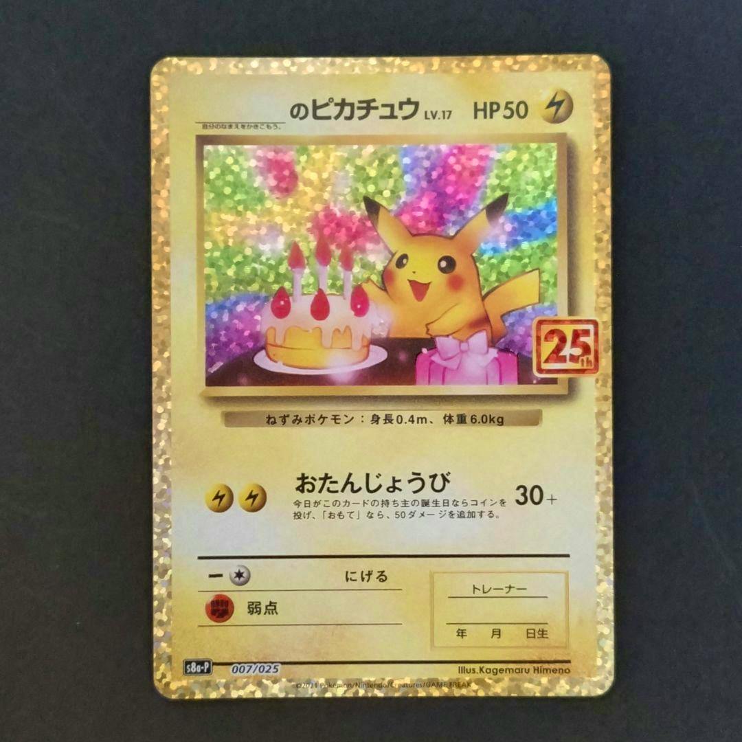 Front of a Pikachu 25th birthday Pokémon trading card showing Pikachu with a cake and holographic border.