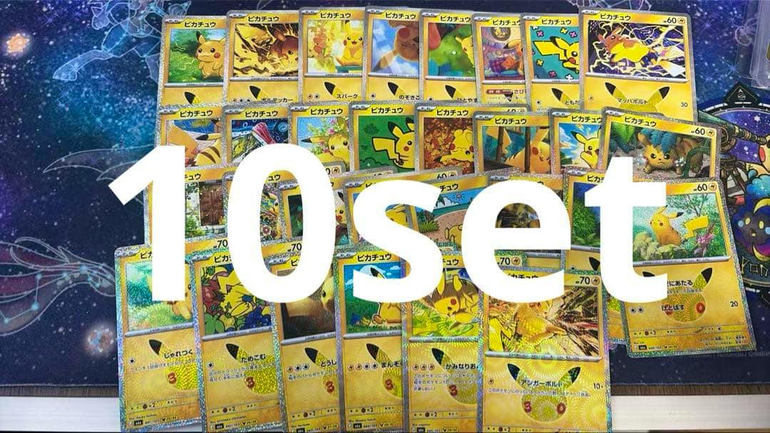 Photo of multiple Pikachu trading cards from the 30th anniversary logo 30‑card complete set laid out on a playmat with large "10set" text overlaid.