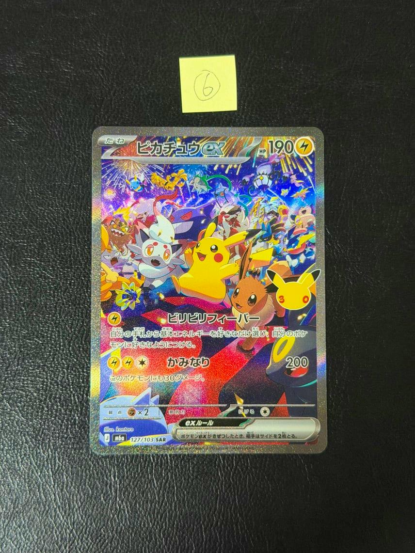 Holographic front of the ピカチュウex SAR trading card (30th CELEBRATION) shown face-up on a black background.