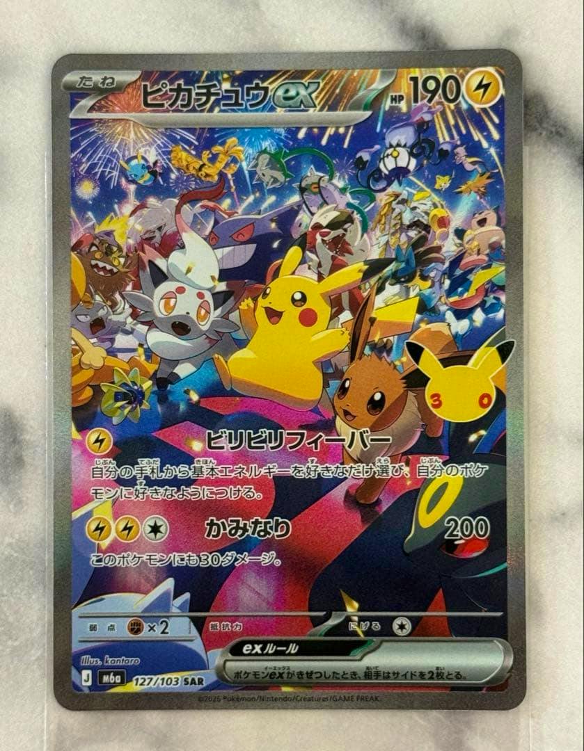 Photograph of the ピカチュウex SAR trading card showing the full card artwork with Pikachu, other Pokémon, and Japanese text.